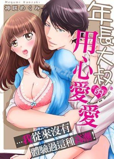 [短篇]排卵期の巨乳人妻を夫の前で寝取った后～サキュマム3～[雷电将军汉化]